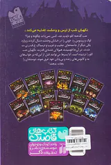 خیابان وحشت جلد نهم وحشت نگهبان شب